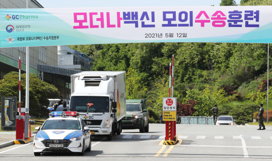 12일 녹십자 오창공장에서 민·관·군이 합동으로 모더나 백신 모의 수송훈련을 하는 모습. 연합뉴스.